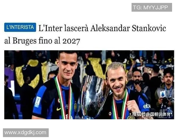 国米引进巴西新秀,球迷翘首以待 国米引进巴西新秀,球迷翘首以待