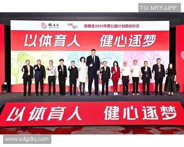 姚明发起公益明星赛，筹款数百万助力希望小学建设