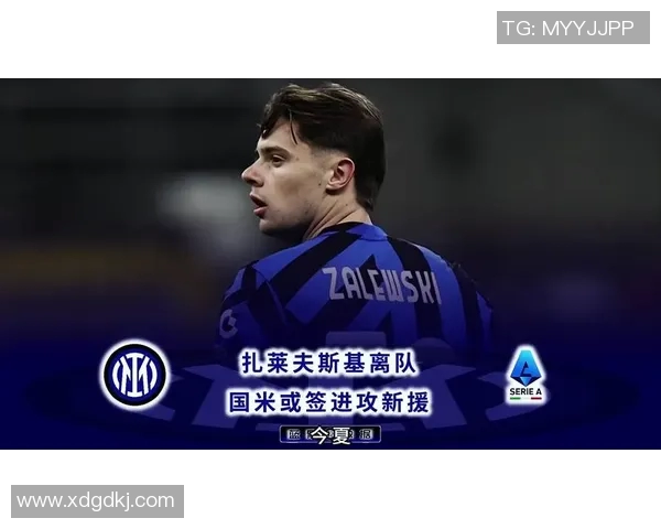 国米新赛季引援之路:签约5名新援备战意甲冠军力争夺冠 国米新赛季引援之路:签约5名新援备战意甲冠军力争夺冠